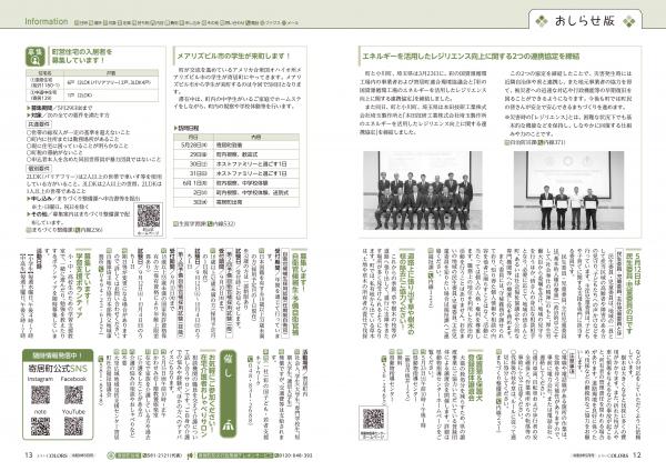 広報よりい　令和８年５月号１２・１３ページ