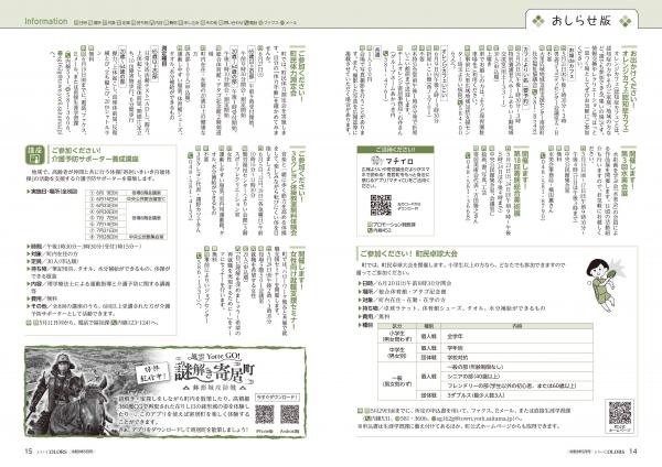 広報よりい　令和８年５月号１４・１５ページ