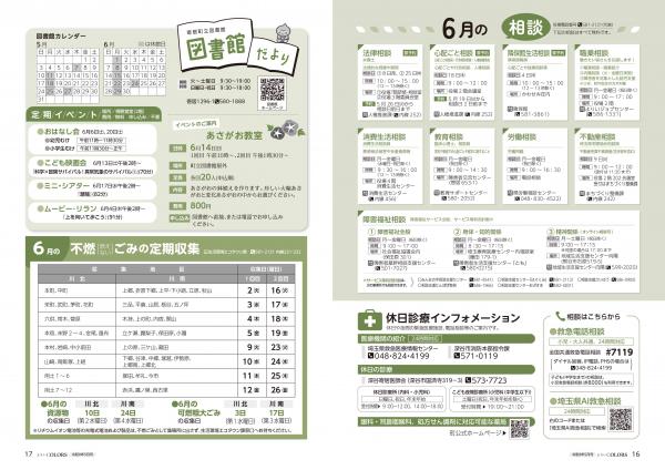 広報よりい　令和８年５月号１６・１７ページ