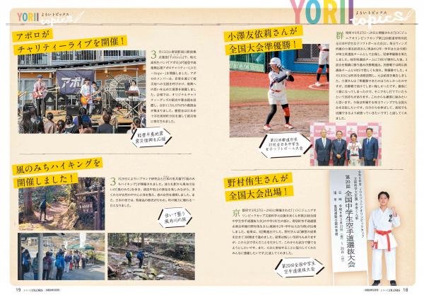 広報よりい　令和８年５月号１８・１９ページ