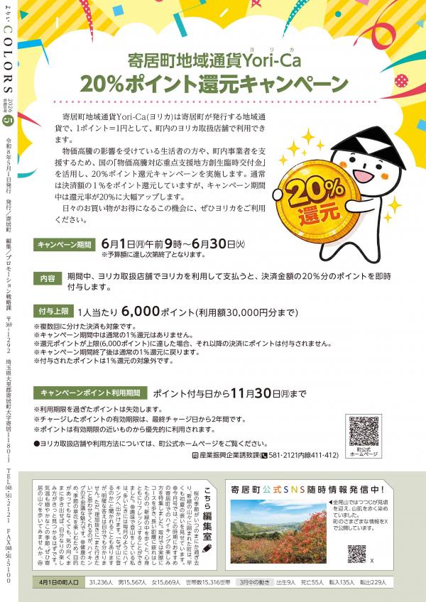 広報よりい　令和８年５月号裏表紙
