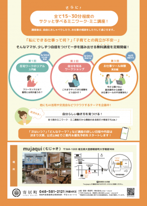 ヨリママ よりどころ ちらし 裏