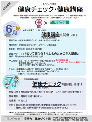 健康講座申し込み期間延長のチラシ画像