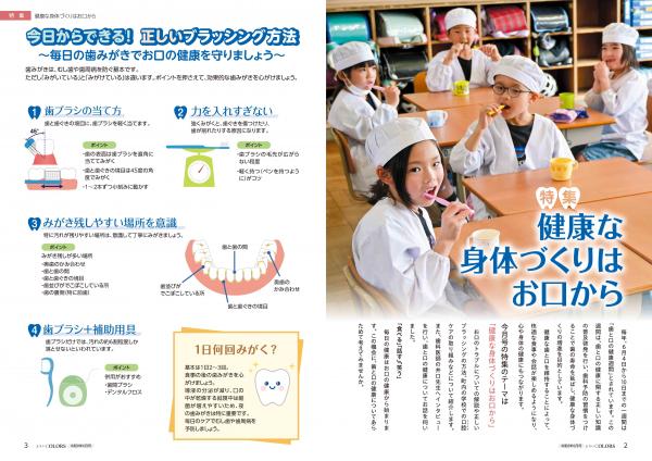 広報よりい　令和８年６月号２・３ページ