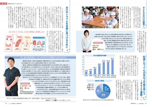 広報よりい　令和８年６月号４・５ページ