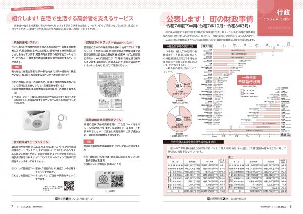 広報よりい　令和８年６月号６・７ページ