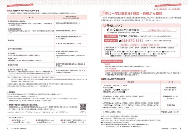 広報よりい　令和８年６月号８・９ページ