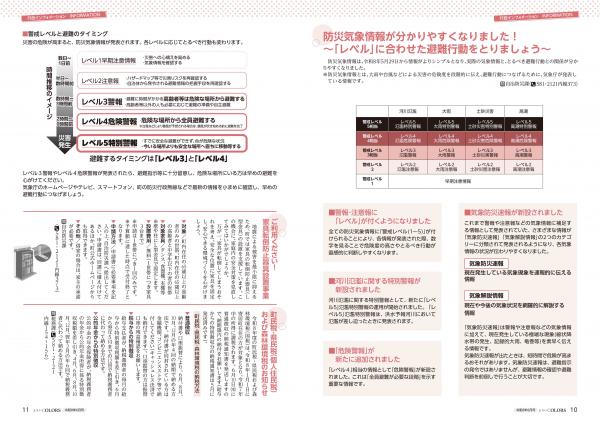 広報よりい　令和８年６月号１０・１１ページ