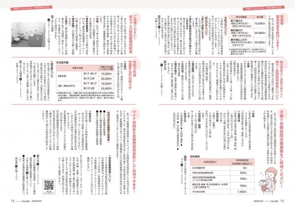 広報よりい　令和８年６月号１２・１３ページ