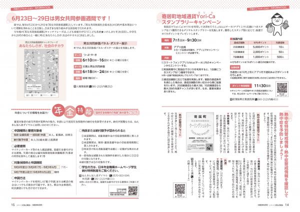 広報よりい　令和８年６月号１４・１５ページ