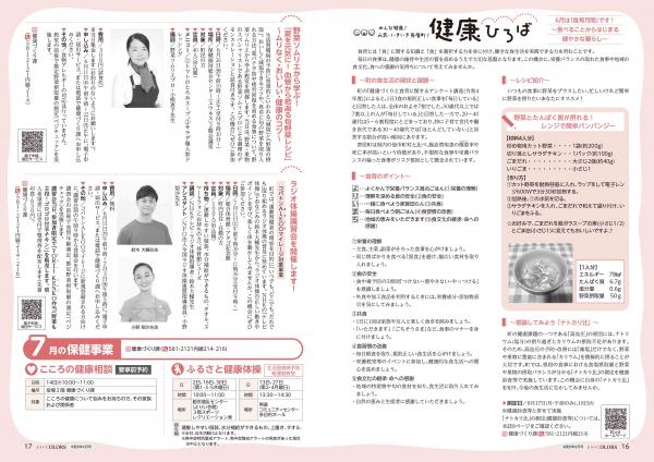 広報よりい　令和８年６月号１６・１７ページ