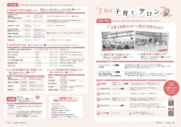 広報よりい　令和８年６月号１８・１９ページ