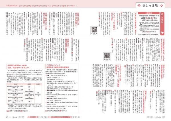 ​広報よりい　令和８年６月号２０・２１ページ