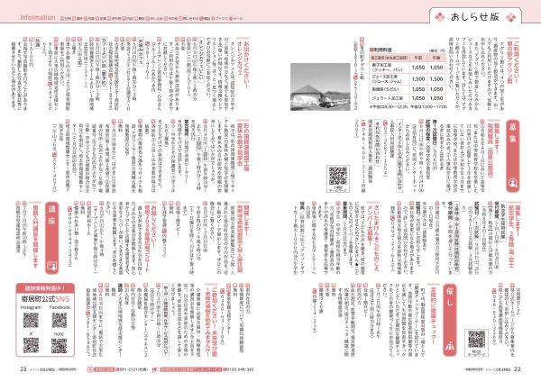 広報よりい　令和８年６月号２２・２３ページ