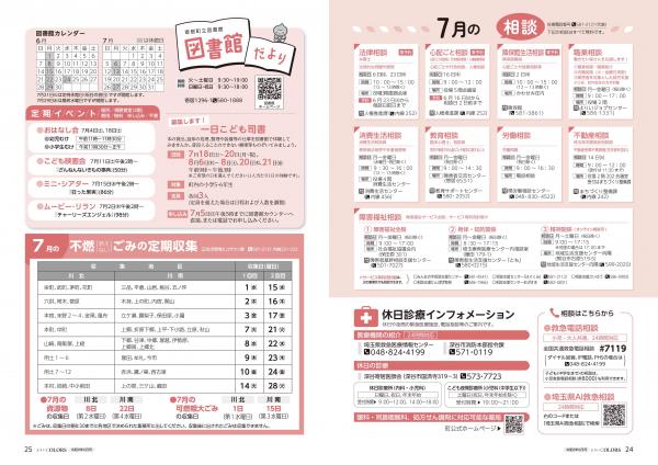広報よりい　令和８年６月号２４・２５ページ