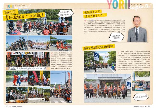 広報よりい　令和８年６月号２６・２７ページ