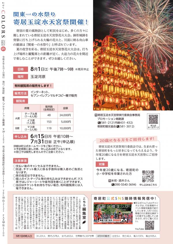 広報よりい　令和８年６月号裏表紙