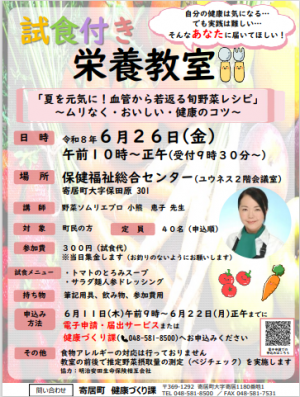 試食付き栄養教室チラシ