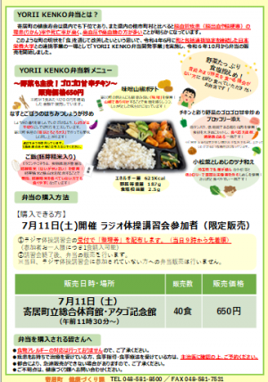 ラジオ体操講習会チラシ(裏面)