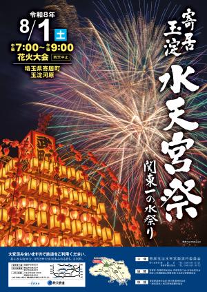 寄居玉淀水天宮祭
