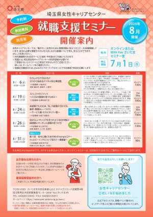 就職支援セミナー　チラシ　表