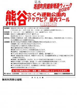 熊谷アクアピア無料利用券
