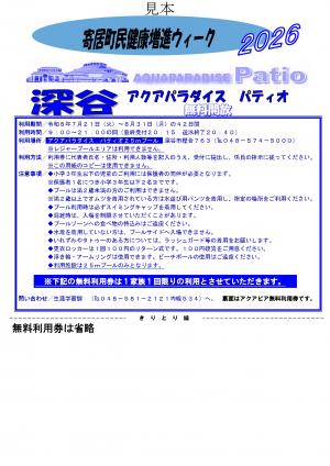 深谷アクアパラダイス　パティオ無料利用券