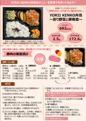 彩り野菜と豚南蛮レシピ1