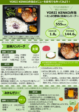 たっぷり野菜と豆腐ハンバーグレシピ1