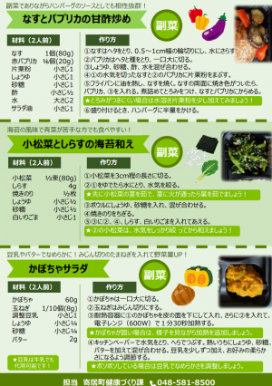たっぷり野菜と豆腐ハンバーグレシピ2