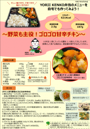 野菜も主役!ゴロゴロ甘辛チキンレシピ1