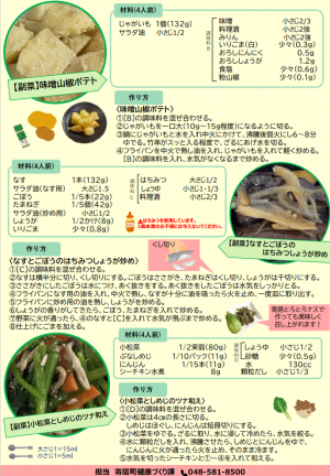 野菜も主役!ゴロゴロ甘辛チキンレシピ2