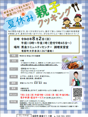 夏休み親子クッキング