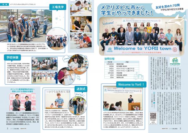 広報よりい　令和８年７月号２・３ページ