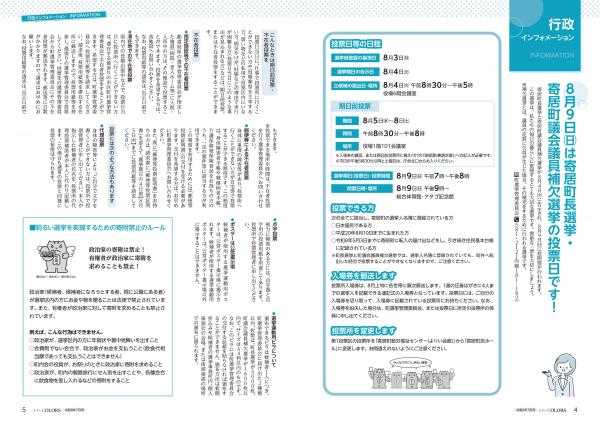 広報よりい　令和８年７月号４・５ページ