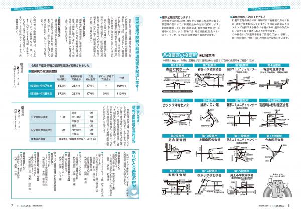 広報よりい　令和８年７月号６・７ページ