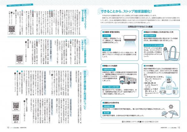 広報よりい　令和８年７月号１２・１３ページ
