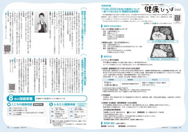 広報よりい　令和８年７月号１４・１５ページ