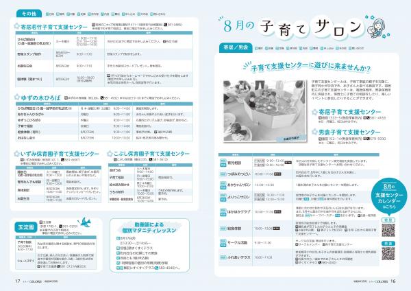 広報よりい　令和８年７月号１６・１７ページ
