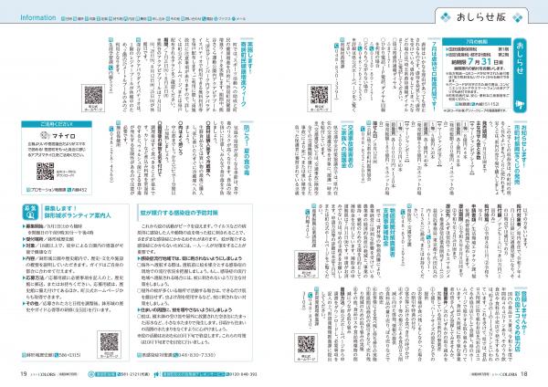広報よりい　令和８年７月号１８・１９ページ