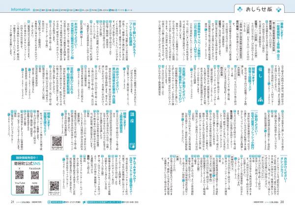 広報よりい　令和８年７月号２０・２１ページ