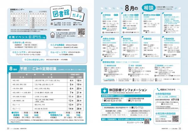 広報よりい　令和８年７月号２２・２３ページ