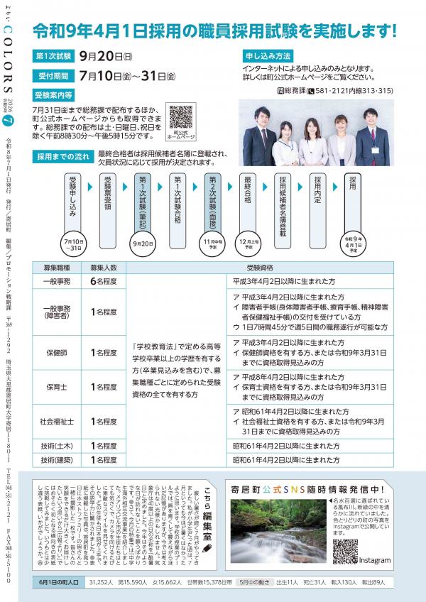 広報よりい　令和８年７月号裏表紙