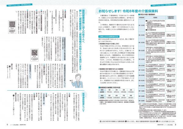 広報よりい　令和８年７月号８・９ページ