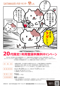 恋たま20代限定キャンペーンチラシ