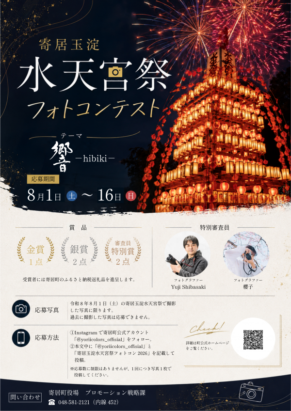 水天宮祭フォトコン
