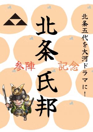 寄居町限定武将印