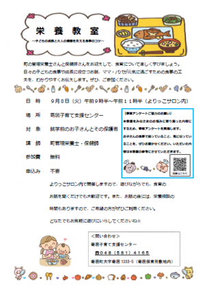 子育て支援センター栄養教室チラシ