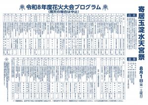 プログラム表