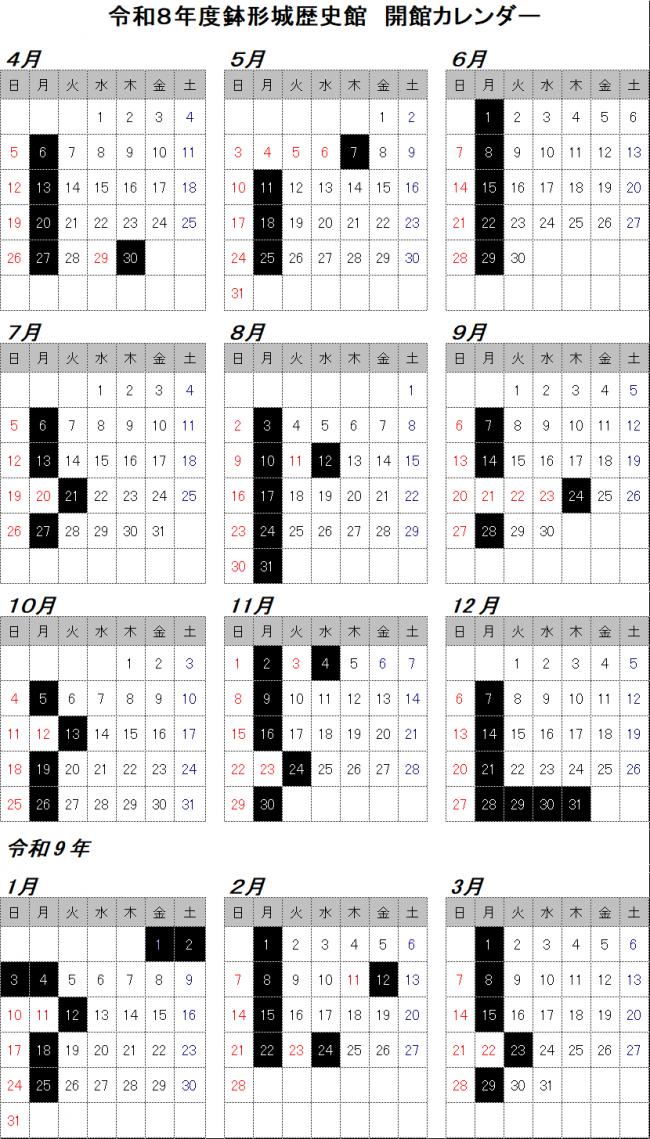 令和８年度開館カレンダー